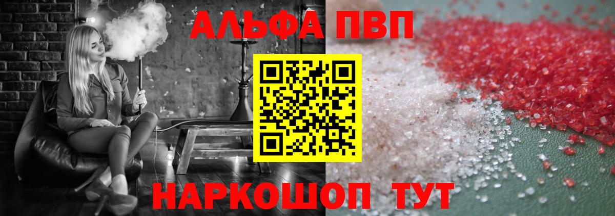 Альфа ПВП кристаллы Орехово-Зуево