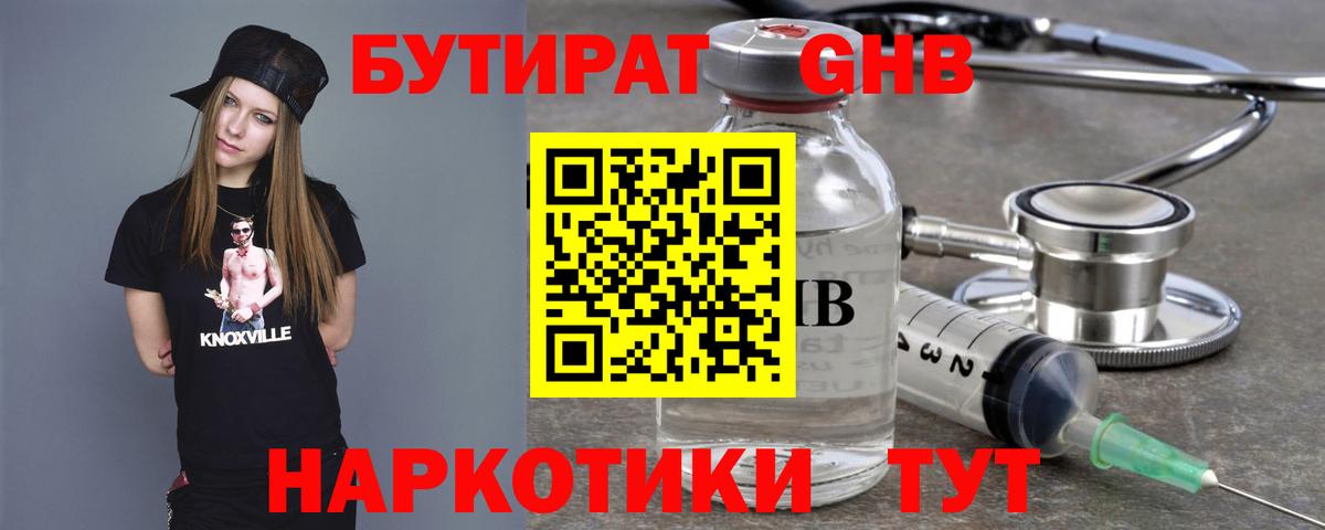 Орехово-Зуево  Бутират вода  Вход с VPN 