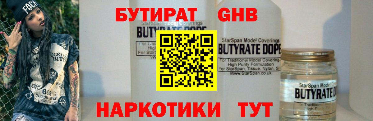 БУТИРАТ жидкий экстази Орехово-Зуево