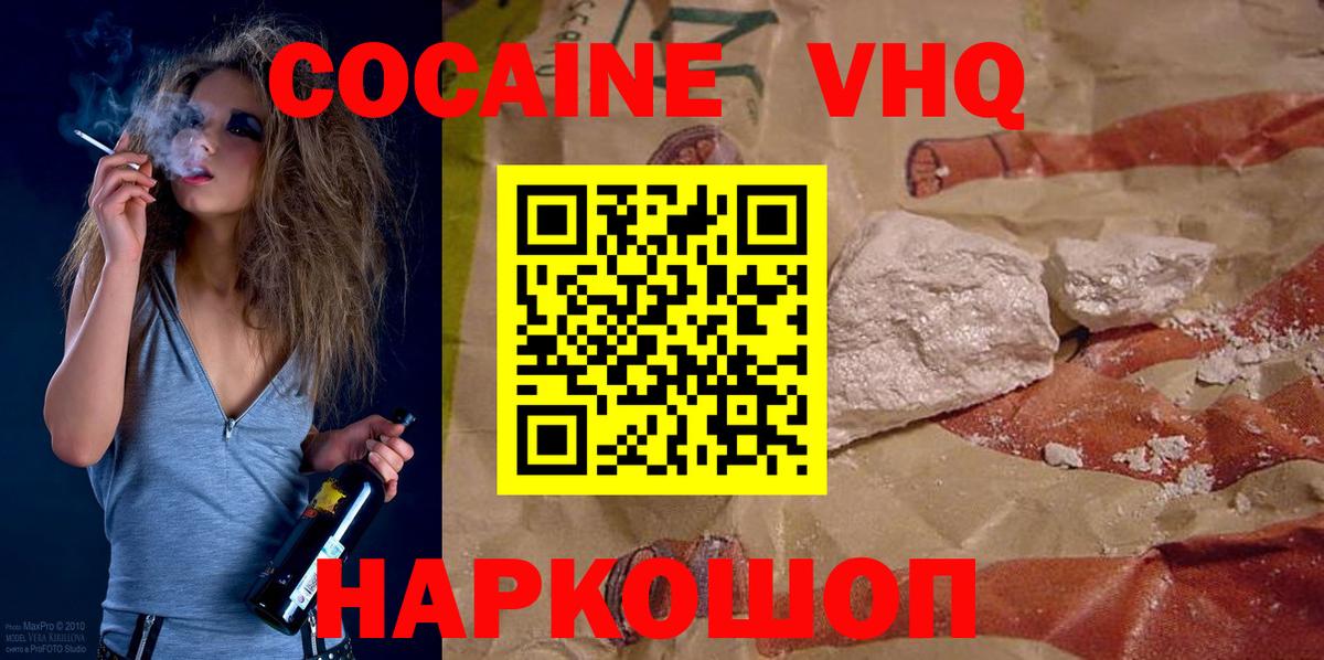 Cocaine  Вход с VPN  Орехово-Зуево  КОКАИН Fish Scale  Кокаин Колумбийский 