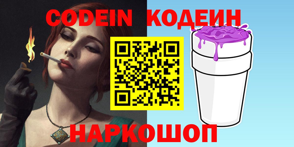 Орехово-Зуево  Codein напиток Lean (лин)  даркнет сайт  Codein Purple Drank  Вход с VPN 