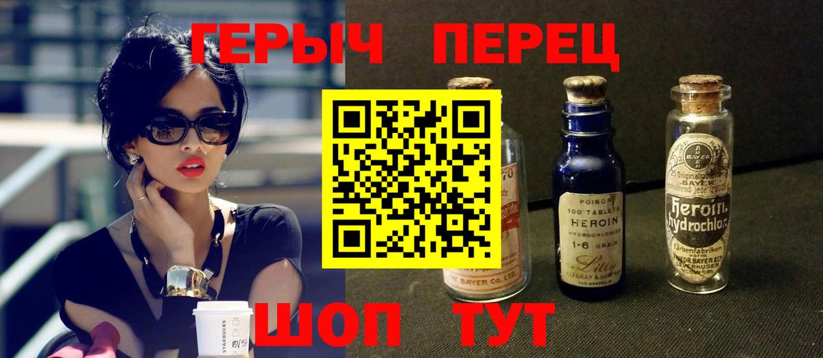 ГЕРОИН  Героин Heroin  Вход с VPN  Орехово-Зуево 
