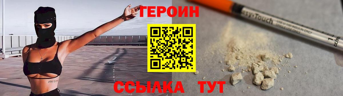 Героин герыч Орехово-Зуево