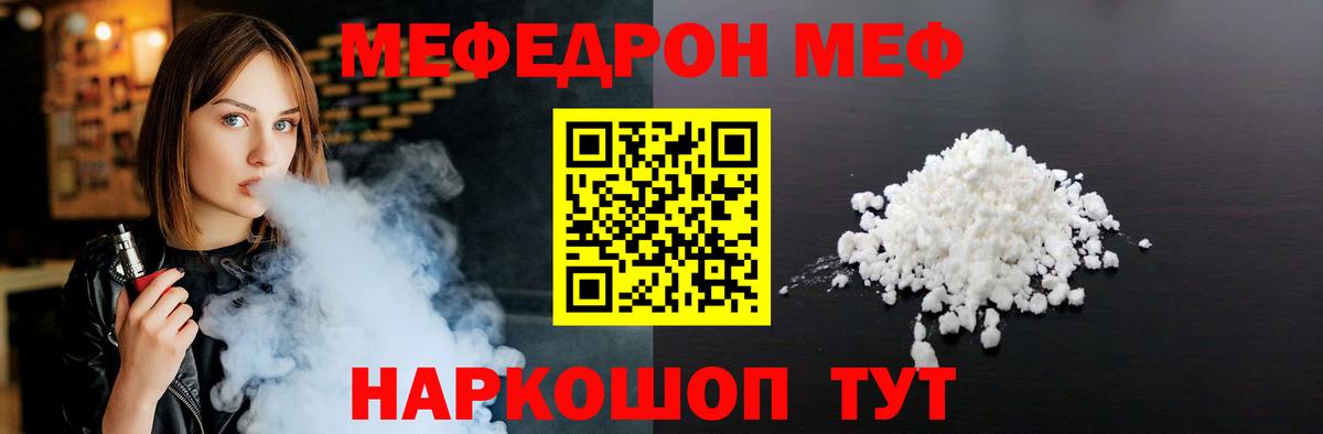 Меф мяу мяу  Орехово-Зуево
