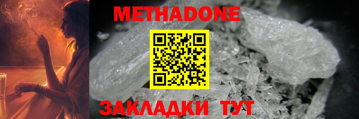 МЕТАДОН кристалл  Вход с VPN  Орехово-Зуево 